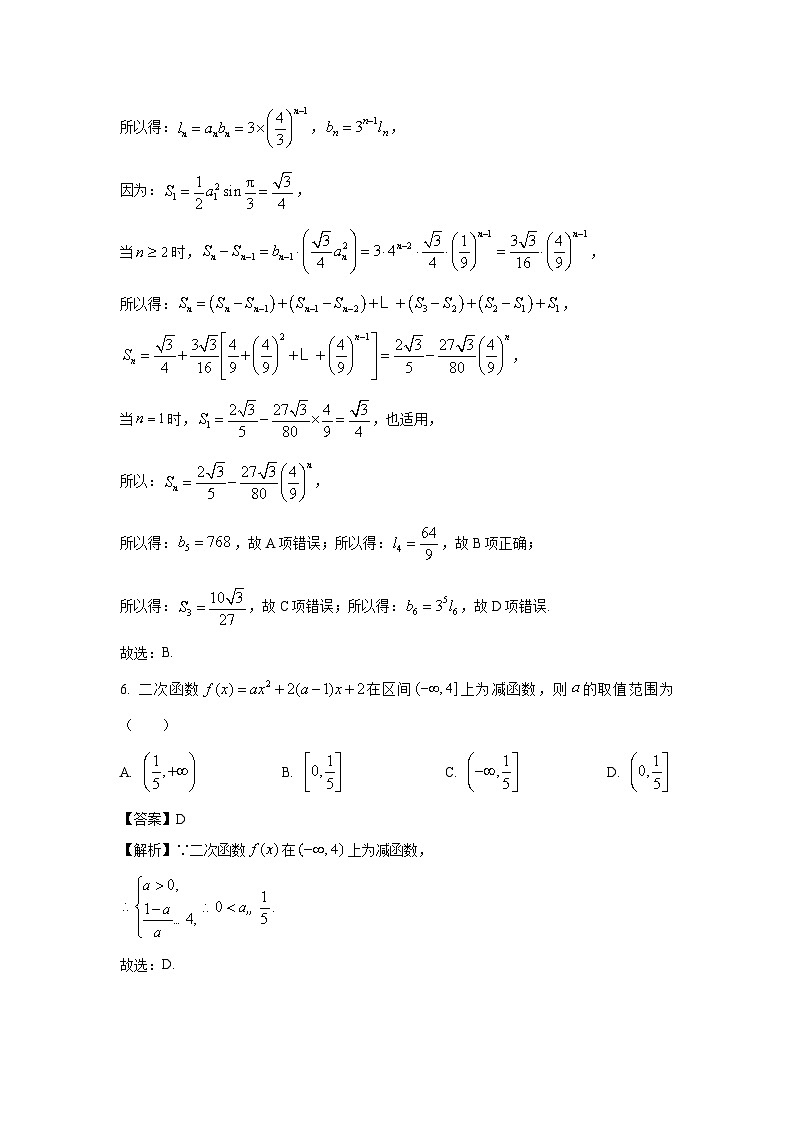 陕西省汉中市某校2024-2025学年高一下学期第一次月考数学试卷（解析版）第3页
