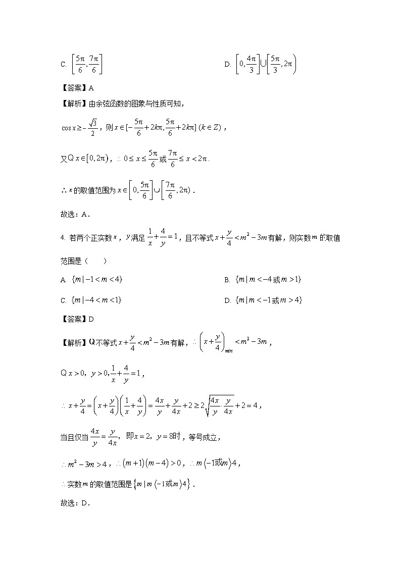 陕西省汉中市某校2024-2025学年高一下学期开学质量检测数学试卷（解析版）第2页