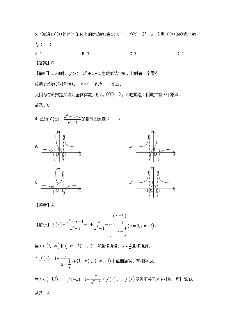 陕西省汉中市某校2024-2025学年高一下学期开学质量检测数学试卷（解析版）第3页