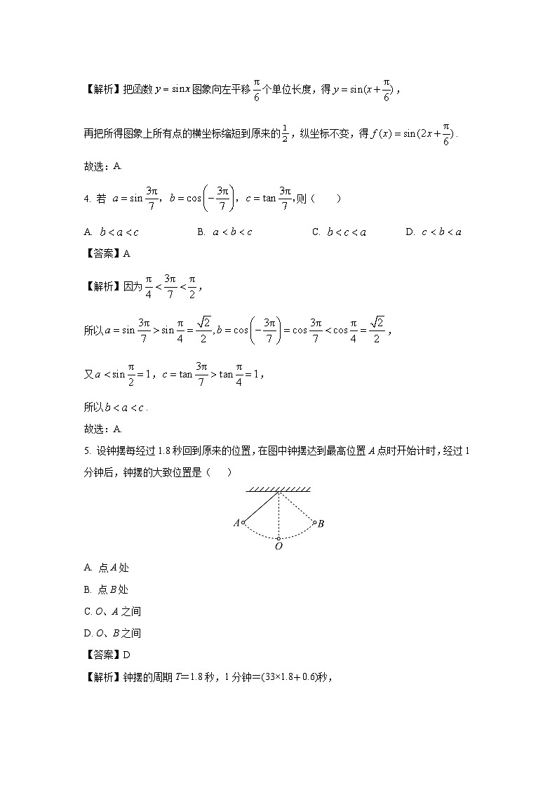 陕西省多校2024-2025学年高一下学期第一次月考（3月）数学试卷（解析版）第2页