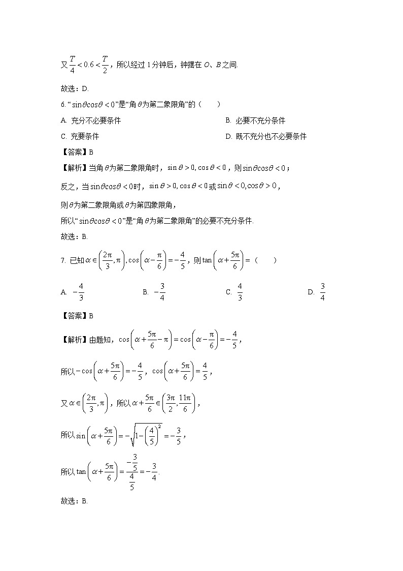 陕西省多校2024-2025学年高一下学期第一次月考（3月）数学试卷（解析版）第3页