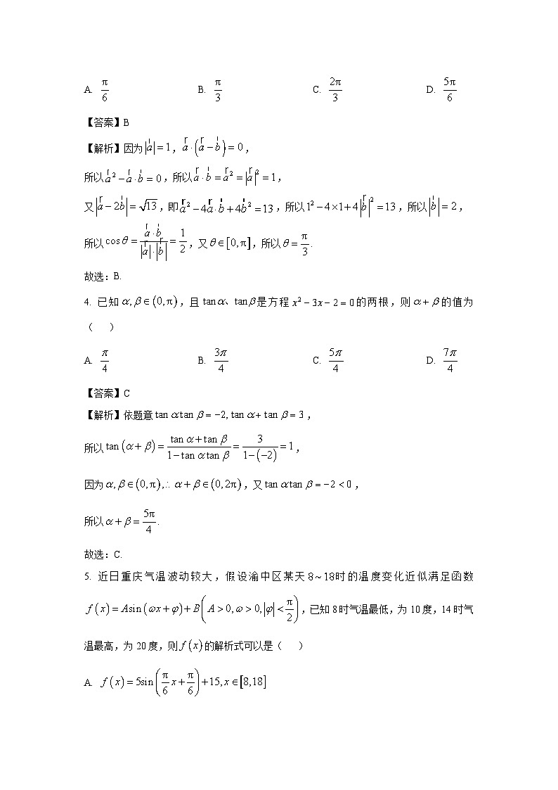 重庆市巴蜀中学教育集团2024-2025学年高一下学期月考(一)数学试卷（解析版）第2页