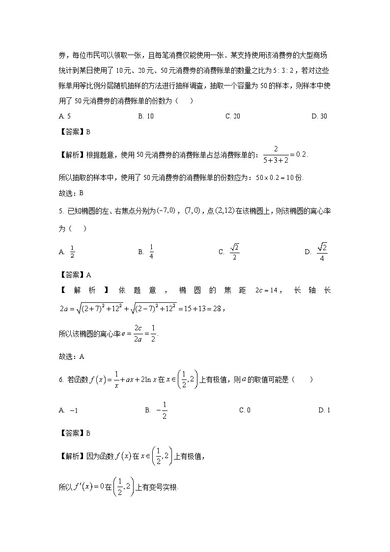 陕西省商洛市2025届高三下学期第三次模拟检测数学试卷（解析版）第2页