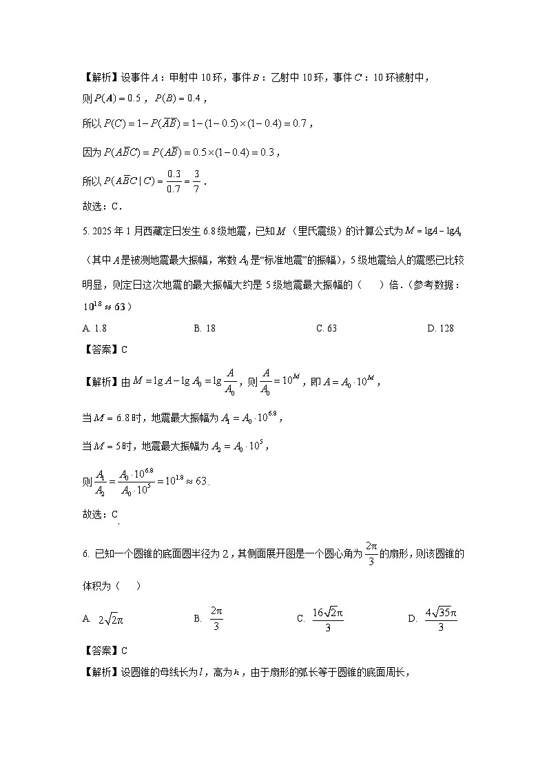 陕西省2025届高三下学期高考适应性检测数学试卷（解析版）第2页