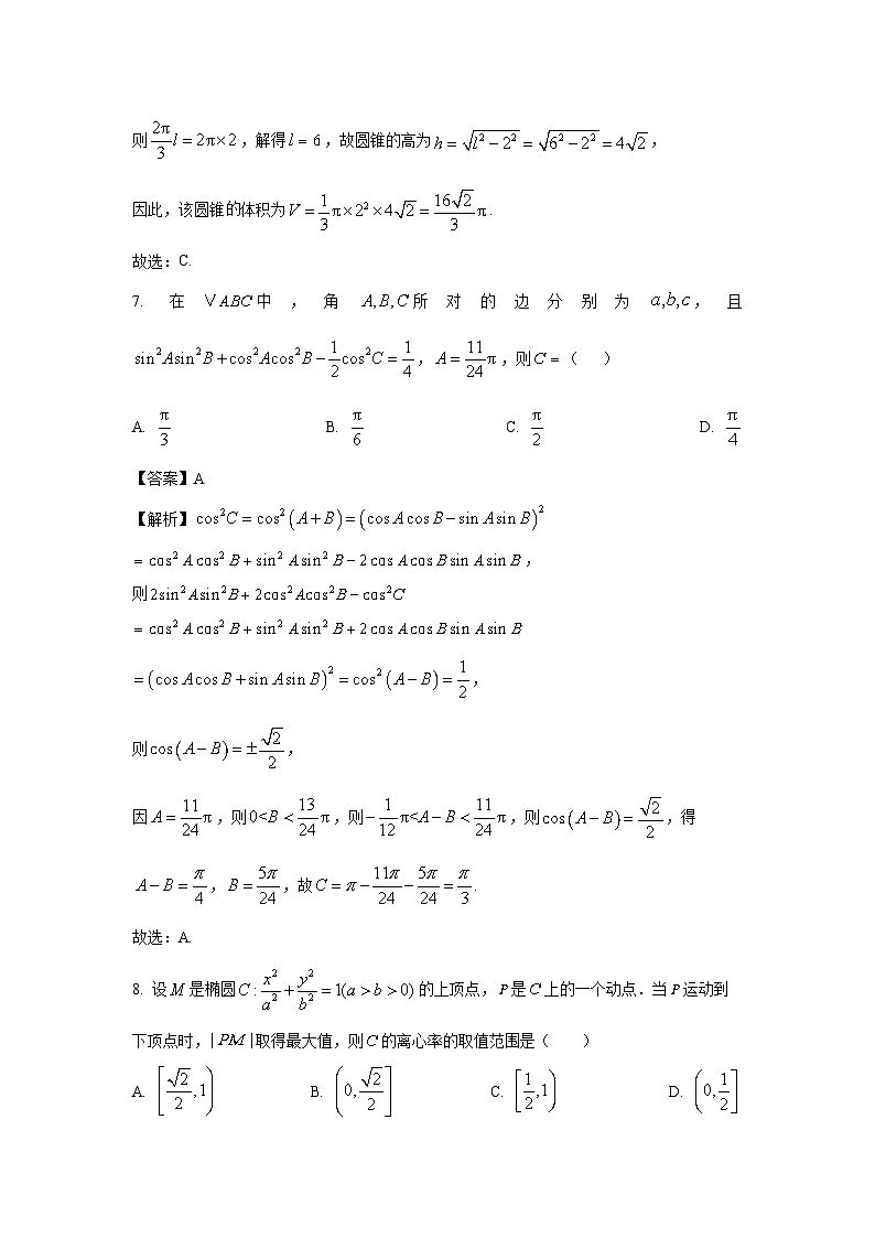 陕西省2025届高三下学期高考适应性检测数学试卷（解析版）第3页