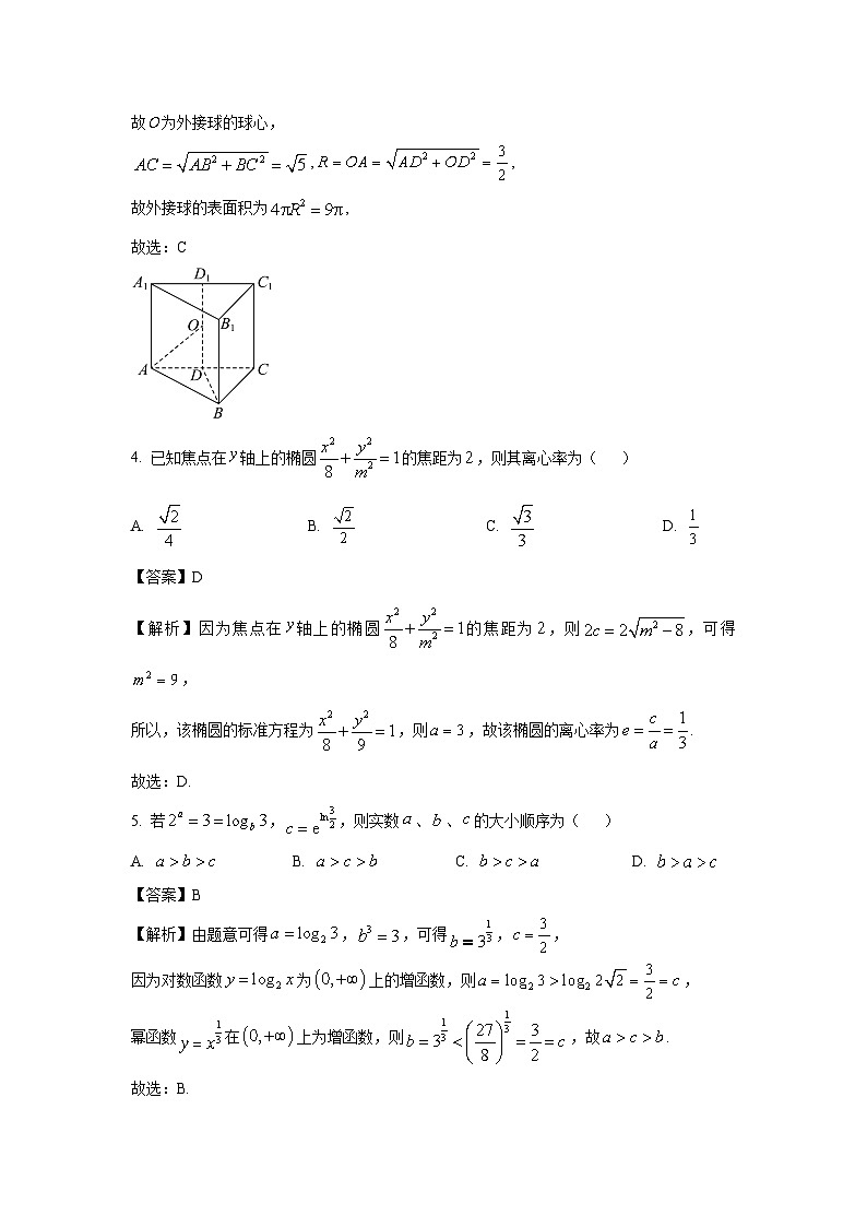 陕西省宝鸡市2025届高三下学期高考模拟检测(二)数学试卷（解析版）第2页
