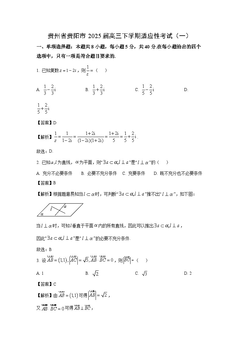 贵州省贵阳市2025届高三下学期适应性考试（一）数学试卷（解析版）第1页
