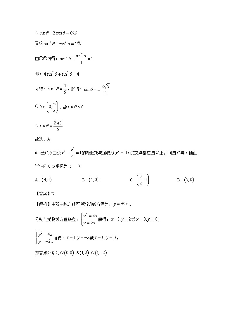 贵州省贵阳市2025届高三下学期适应性考试（一）数学试卷（解析版）第3页