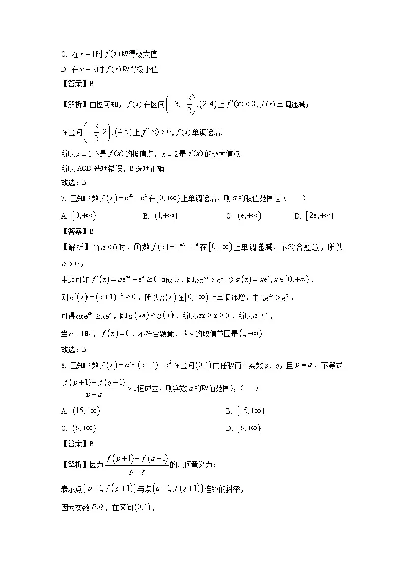 福建省龙岩市上杭县某校2024-2025学年高二下学期3月质量检查数学试卷（解析版）第3页