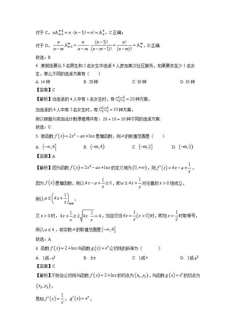 福建省部分优质高中2024-2025学年高二下学期3月联考数学试卷（解析版）第2页