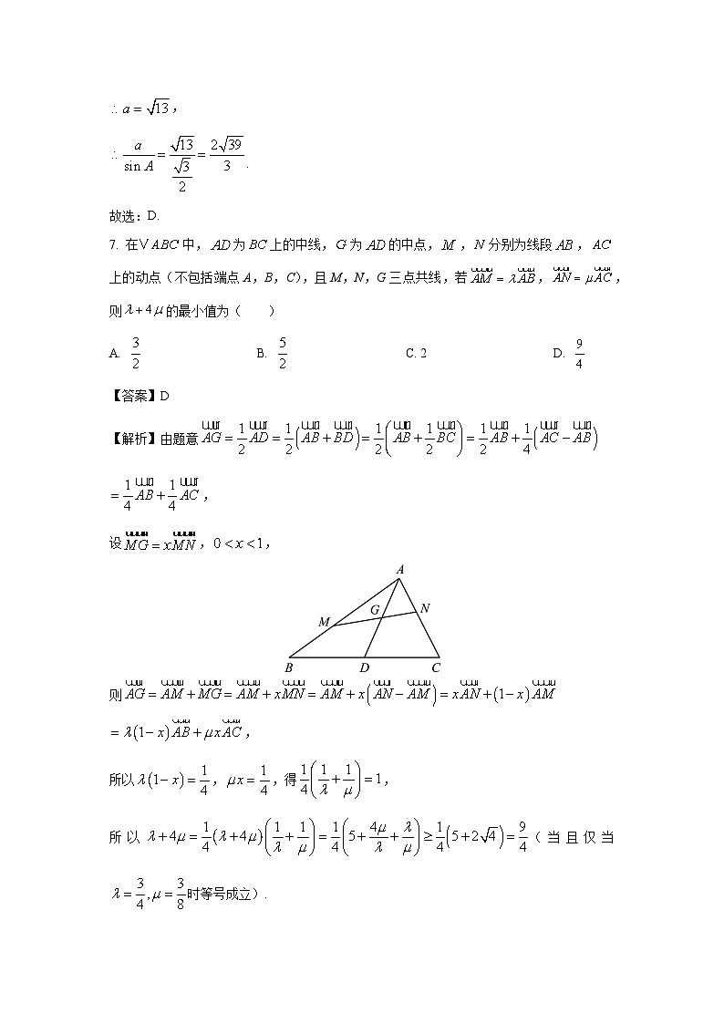 福建省福州市某校2024-2025学年高一下学期3月月考数学试卷（解析版）第3页