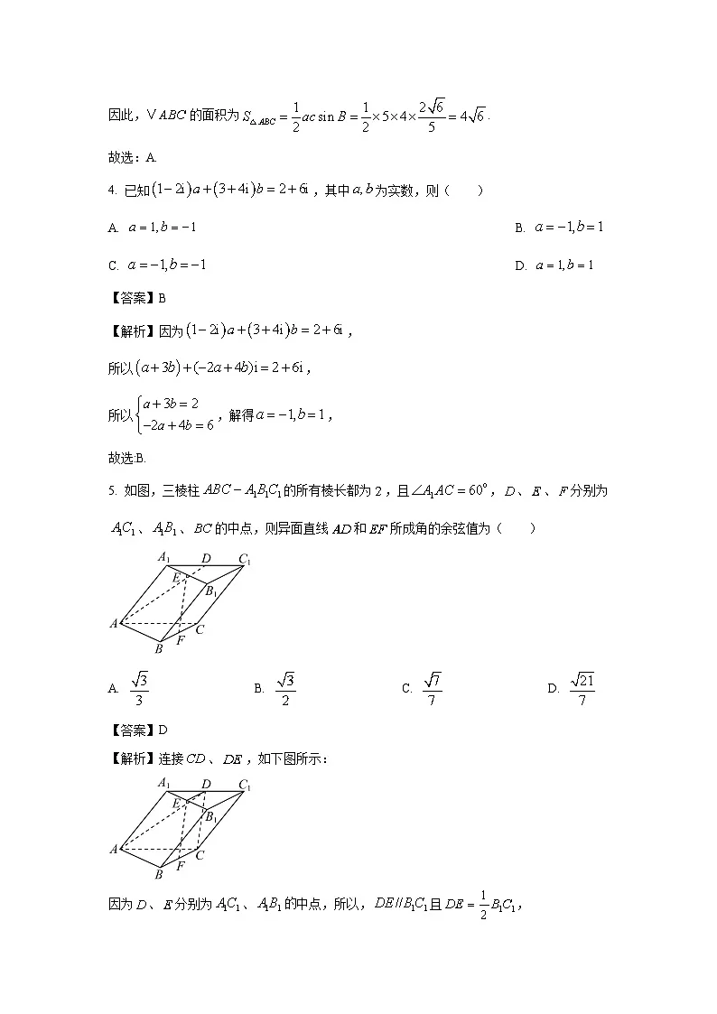 辽宁省辽阳市2025届高三一模[高考模拟]考试数学试卷（解析版）第2页