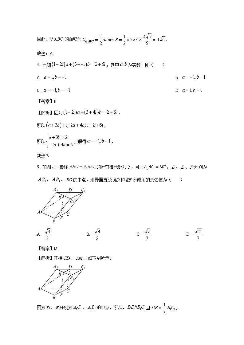 辽宁省辽阳市2025届高三一模[高考模拟]考试数学试卷（解析版）第2页
