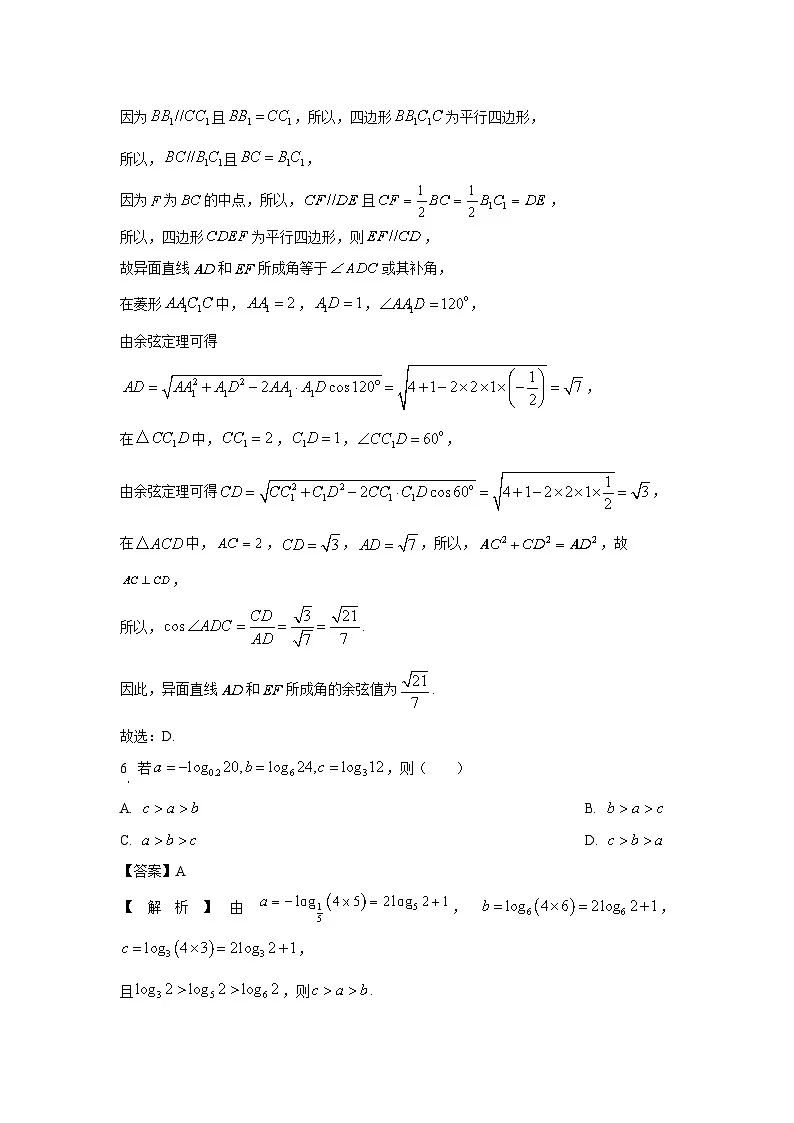 辽宁省辽阳市2025届高三一模[高考模拟]考试数学试卷（解析版）第3页