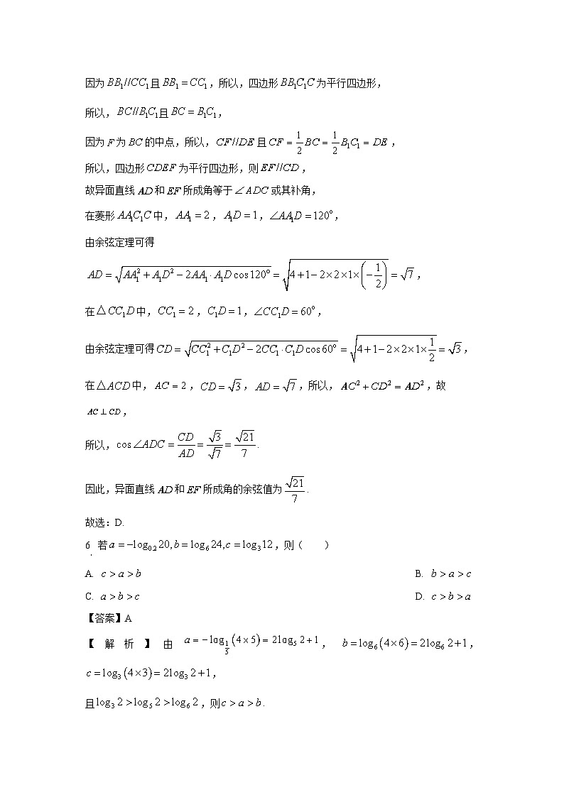 辽宁省辽阳市2025届高三一模[高考模拟]考试数学试卷（解析版）第3页