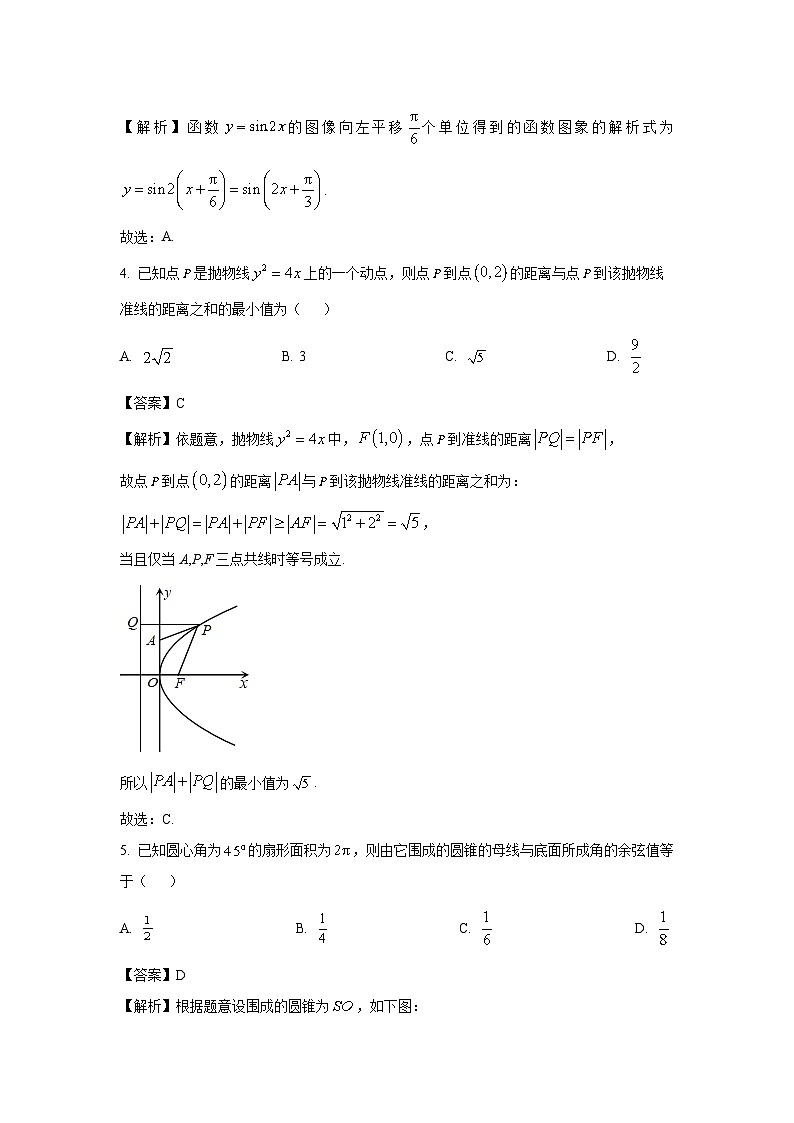 辽宁省葫芦岛市普通高中2025届高三第一次模拟考试数学试卷（解析版）第2页