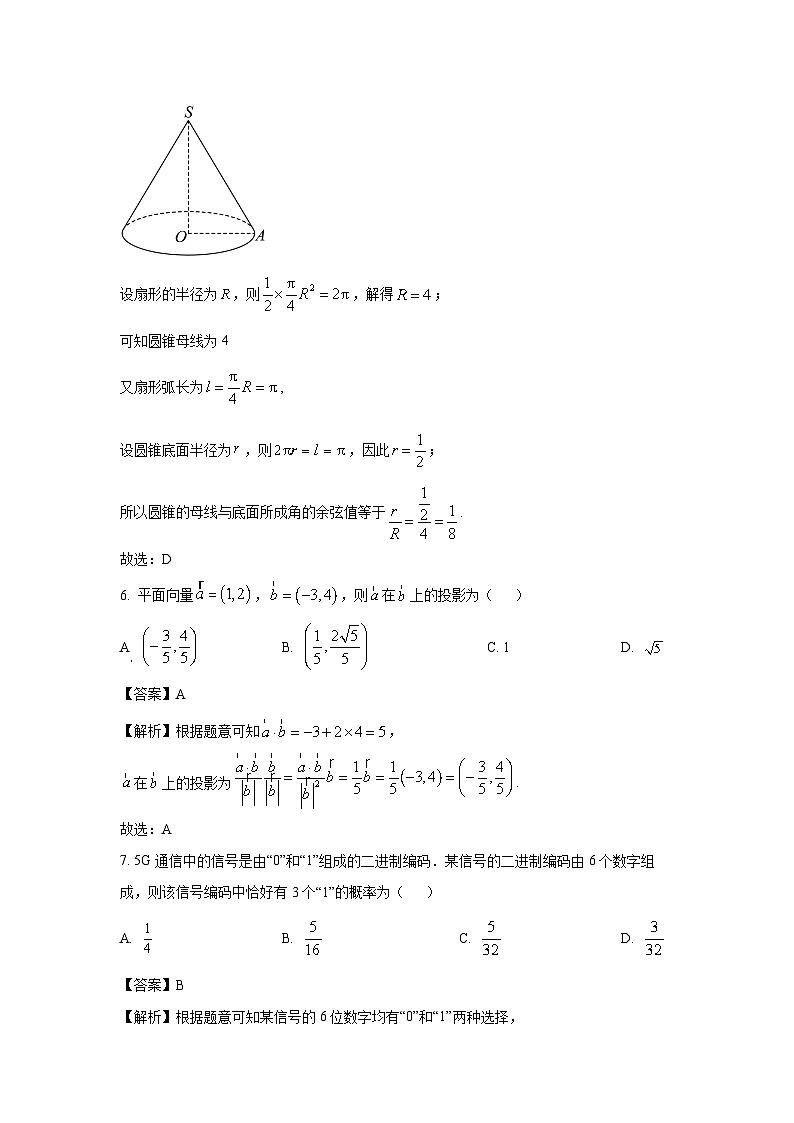 辽宁省葫芦岛市普通高中2025届高三第一次模拟考试数学试卷（解析版）第3页