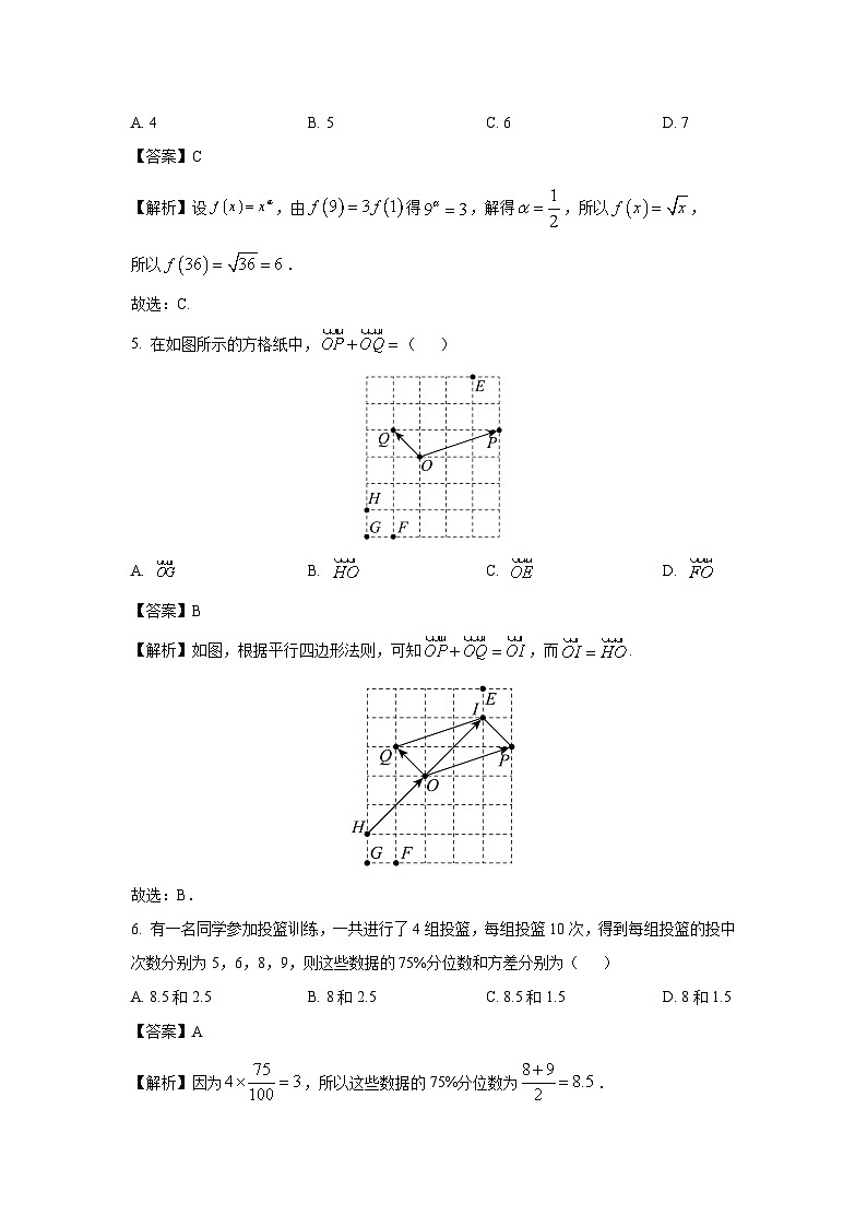 辽宁省抚顺市六校协作体2024-2025学年高一下学期期初检测数学试卷（解析版）第2页