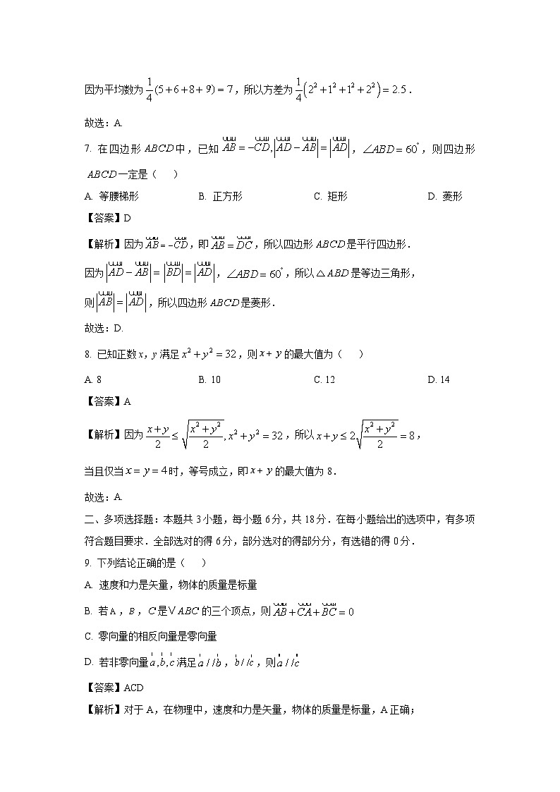 辽宁省抚顺市六校协作体2024-2025学年高一下学期期初检测数学试卷（解析版）第3页
