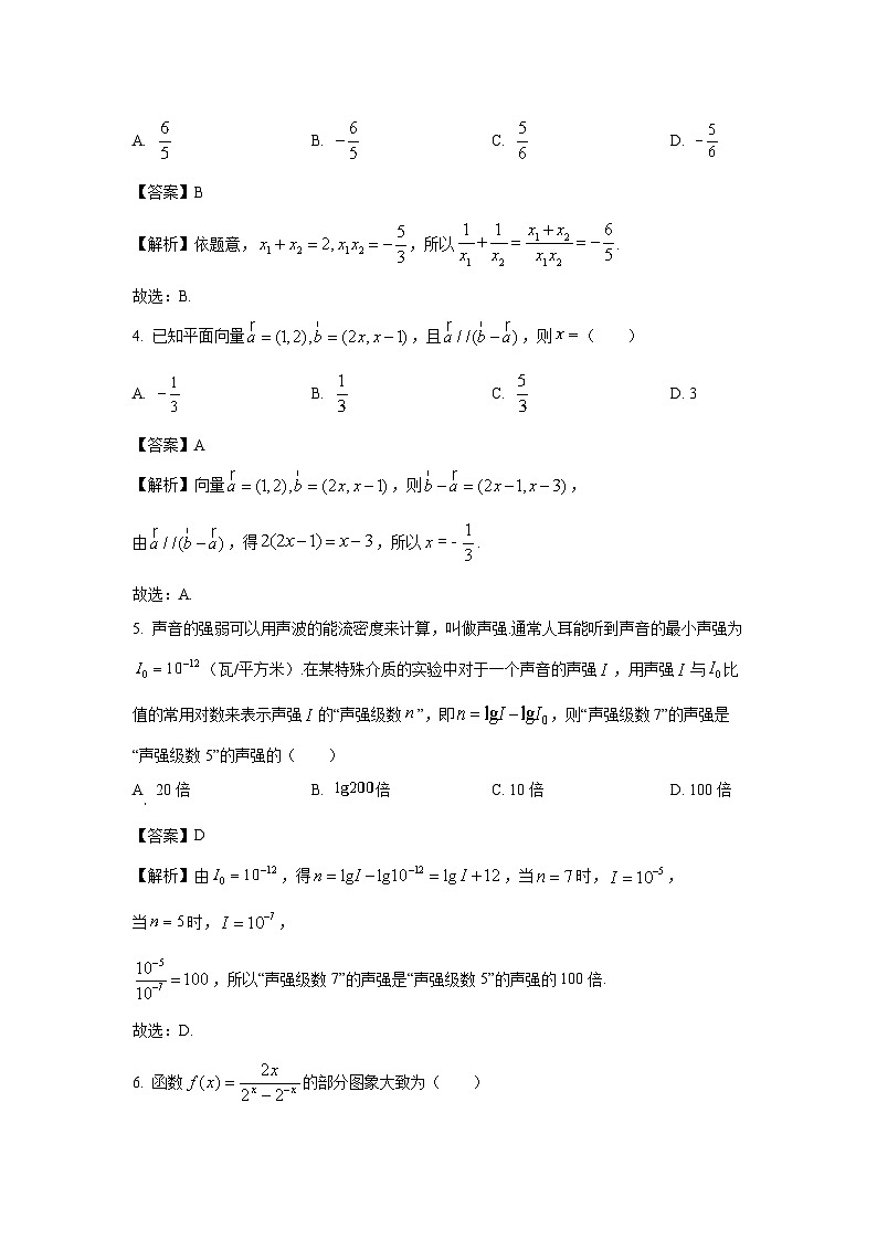 辽宁省名校联盟2024-2025学年高一下学期3月份联合考试数学试卷（解析版）第2页