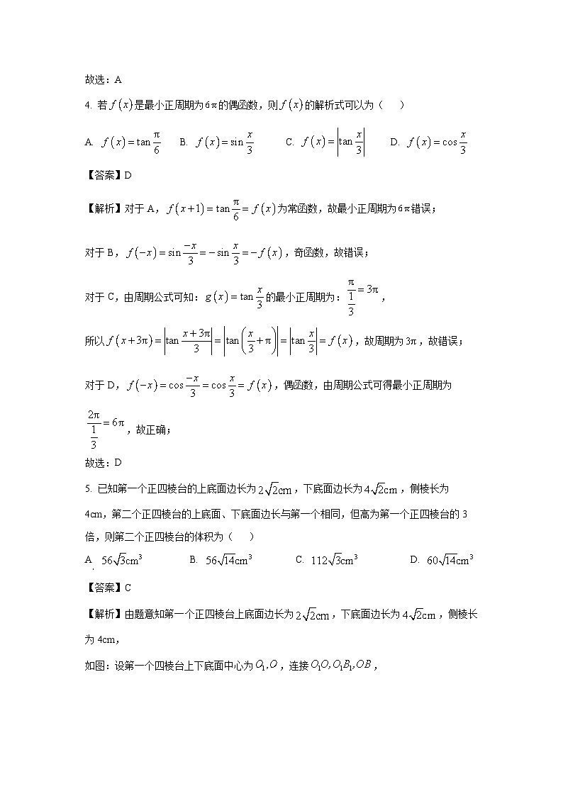 贵州省黔东南苗族侗族自治州2025届高三模拟统测数学试卷（解析版）第2页