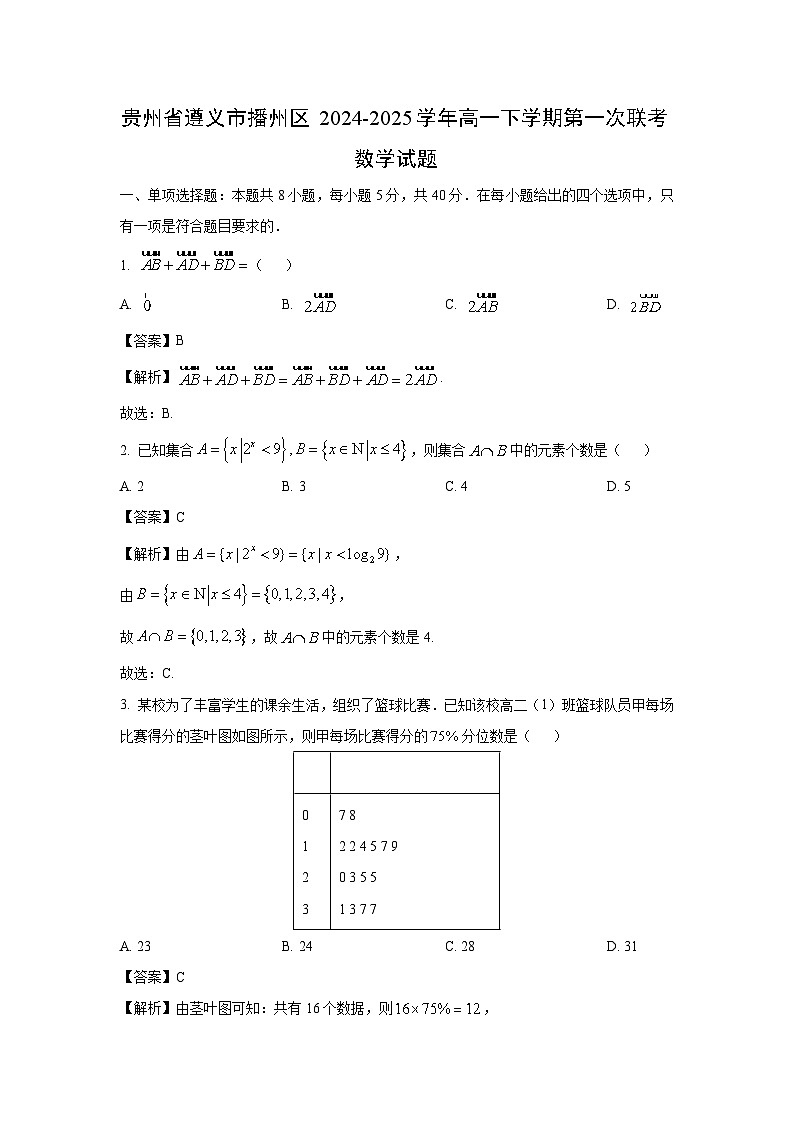 贵州省遵义市播州区2024-2025学年高一下学期第一次联考数学试卷（解析版）第1页