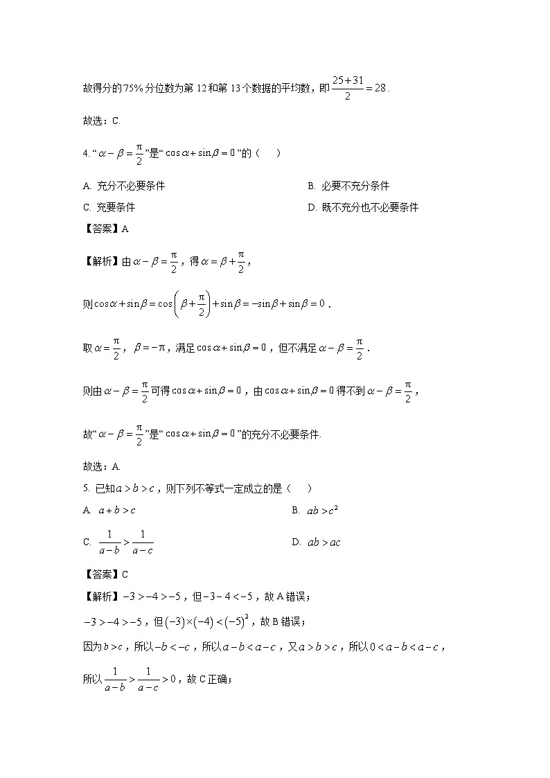 贵州省遵义市播州区2024-2025学年高一下学期第一次联考数学试卷（解析版）第2页