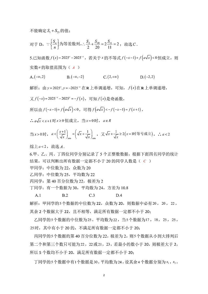 新八校第二次联考数学参考答案第2页