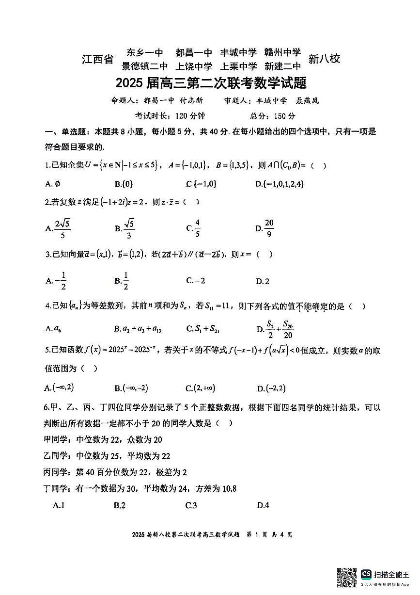 扫描全能王 2025-04-30 18.55第1页
