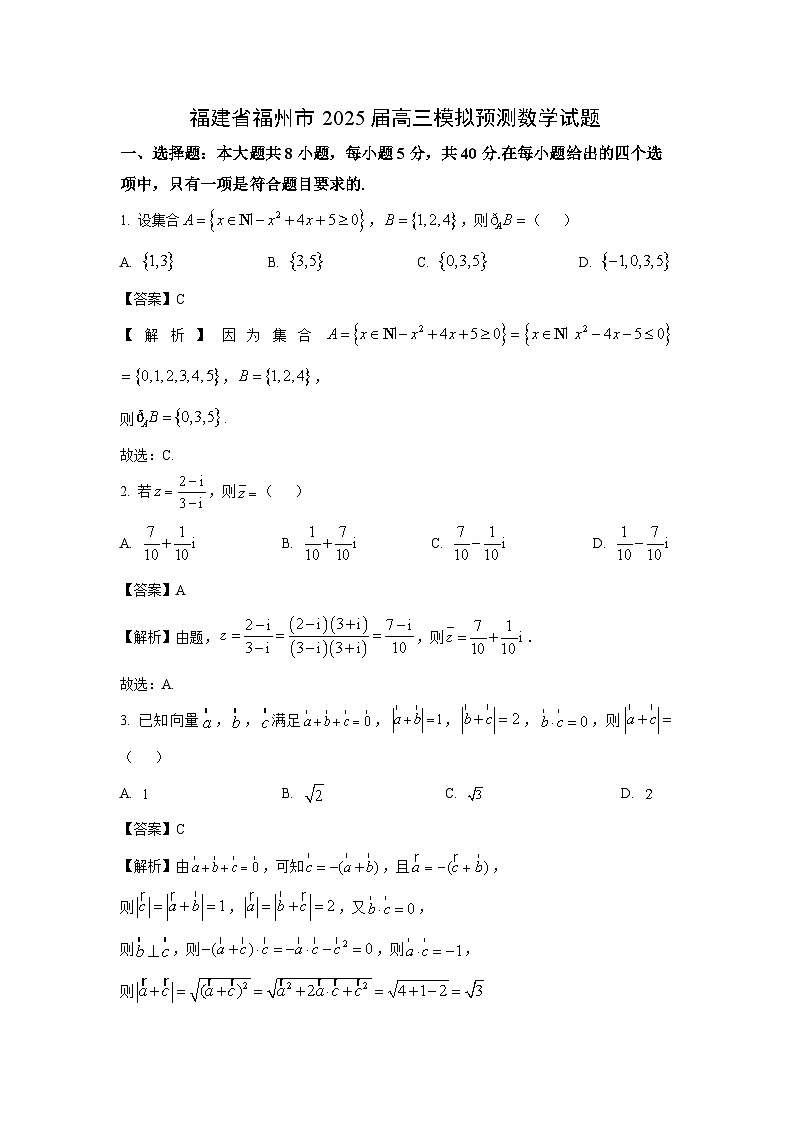 福建省福州市2025届高三模拟预测数学试卷（解析版）第1页