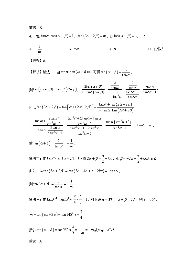 福建省福州市2025届高三模拟预测数学试卷（解析版）第2页