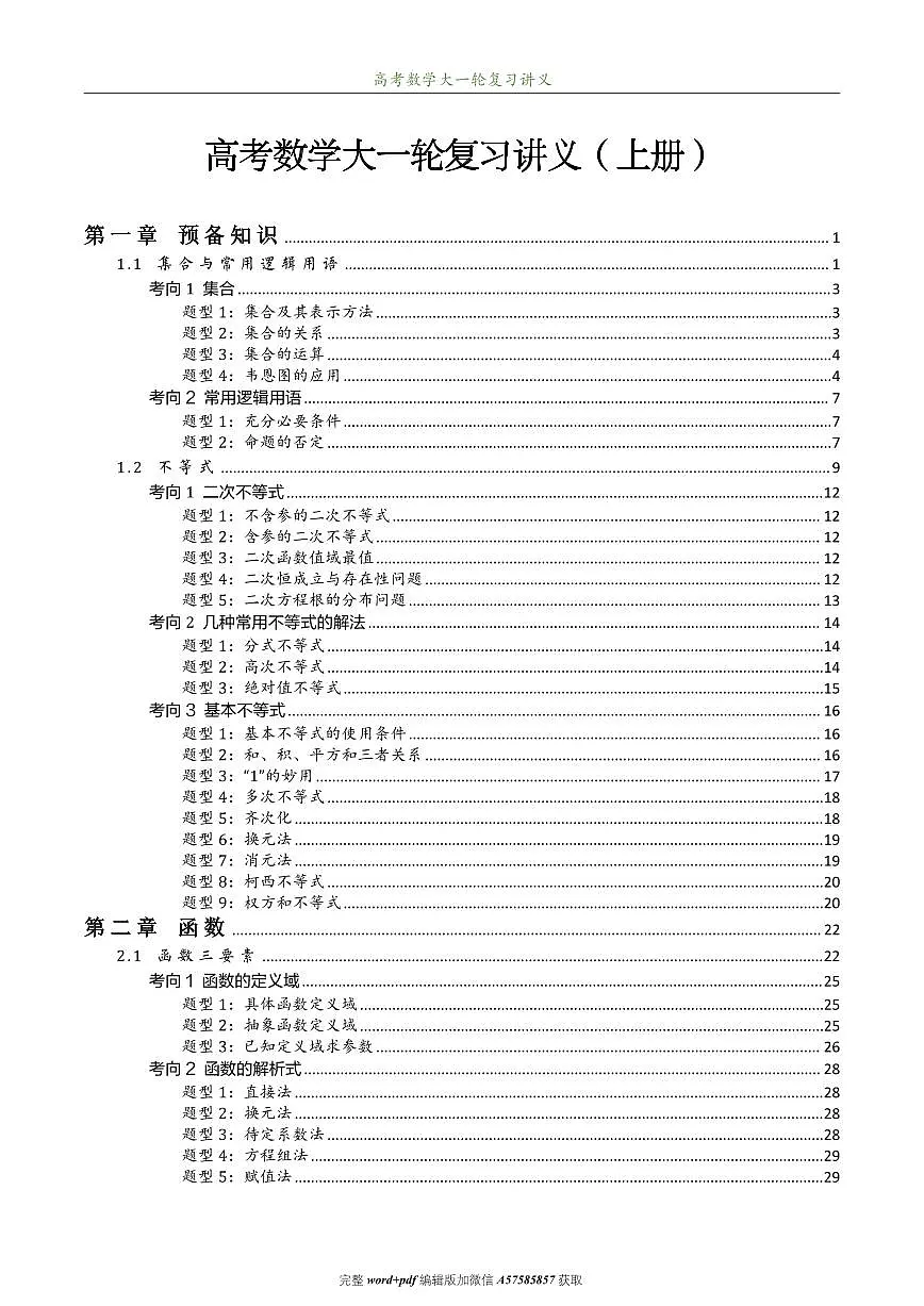 2025高考数学大一轮（高质量讲义）第3页