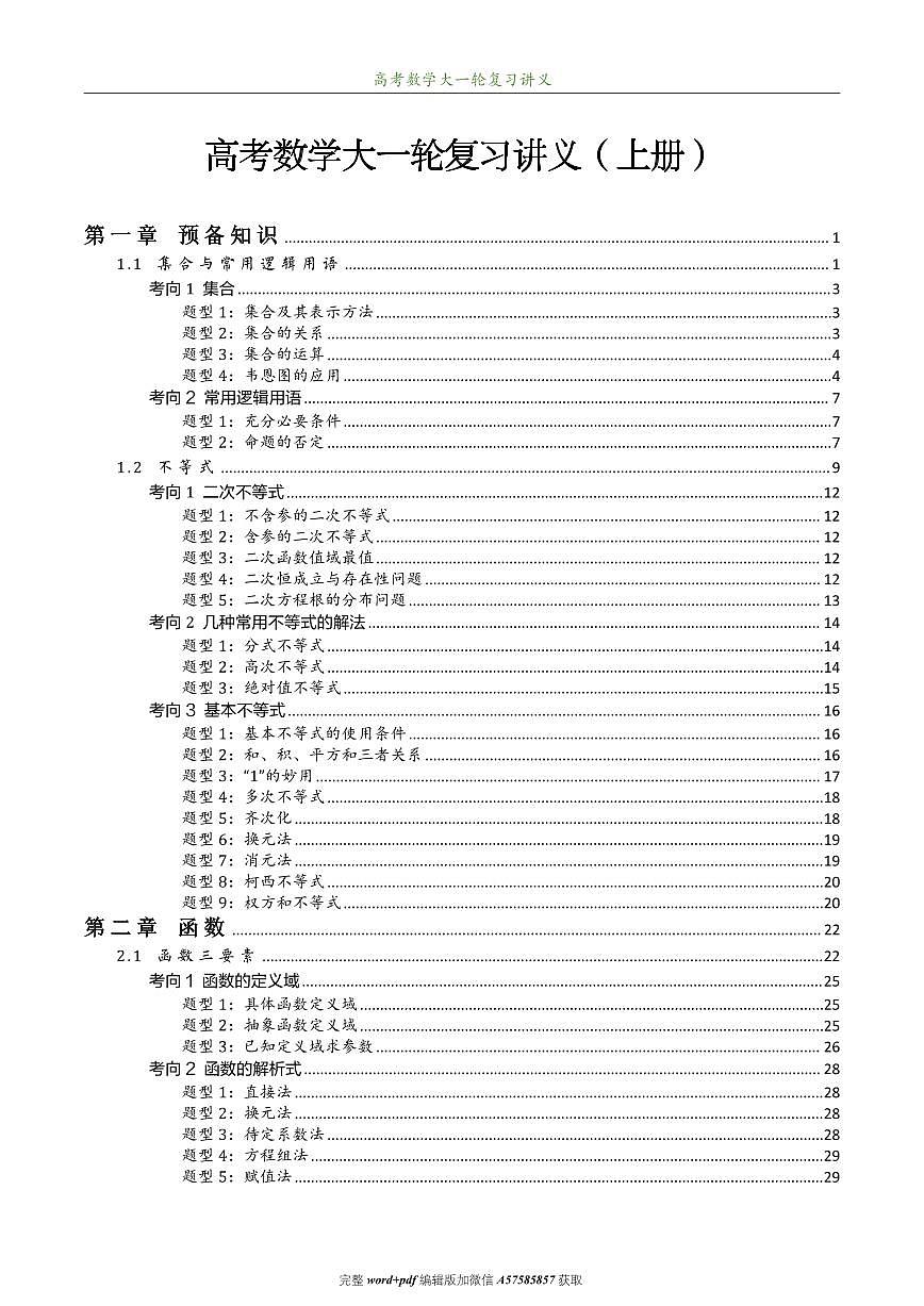 2025高考数学大一轮（高质量讲义）第3页