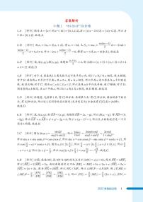 2025高考数学【考前抢分练】试题及参考答案