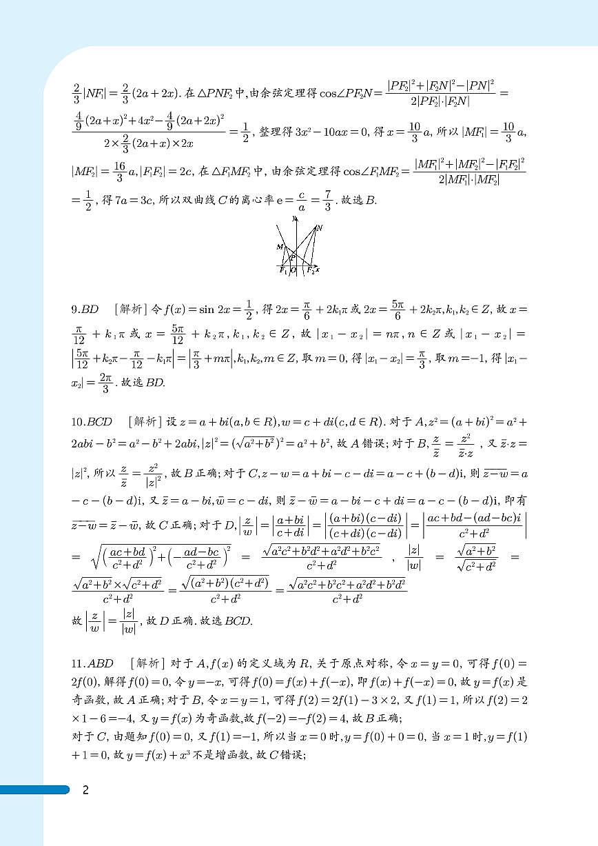 2025高考【考前抢分练】答案第2页