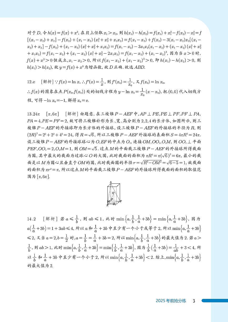 2025高考【考前抢分练】答案第3页