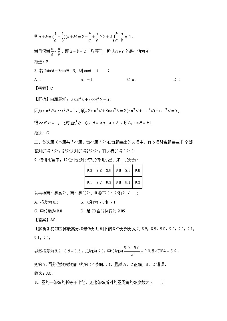 甘肃省武威市凉州区2024-2025学年高一下学期第一次质量检测数学试卷（解析版）第3页
