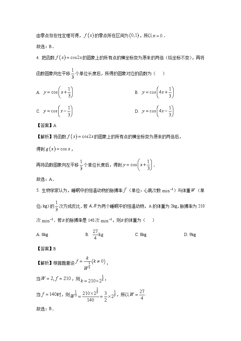 甘肃省酒泉市肃北蒙古族自治县2024-2025学年高一下学期开学摸底考试数学试卷（解析版）第2页