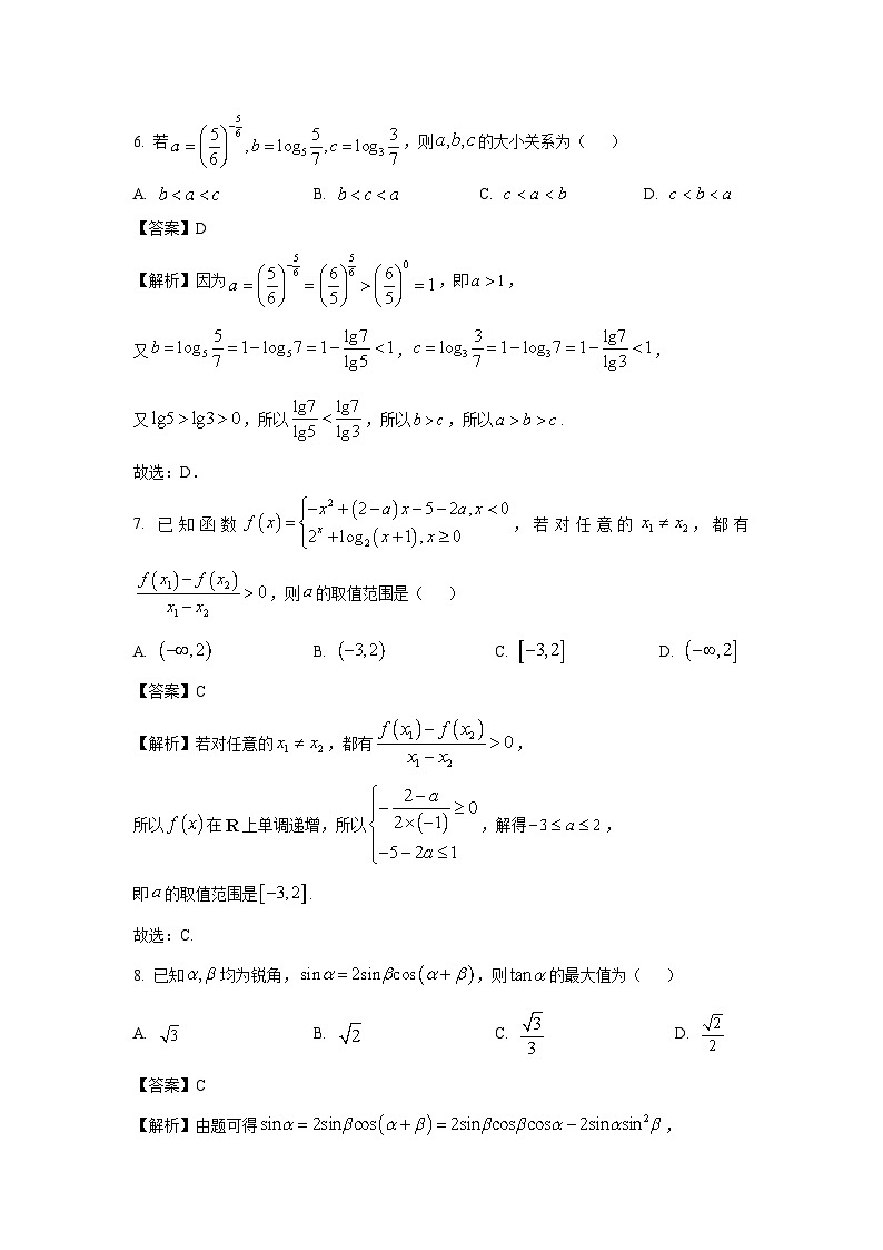 甘肃省酒泉市肃北蒙古族自治县2024-2025学年高一下学期开学摸底考试数学试卷（解析版）第3页