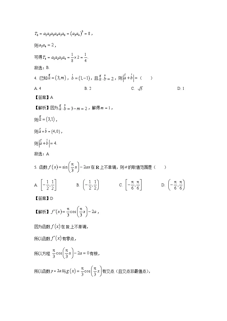 甘肃省武威市天祝藏族自治县2025届高三下学期开学摸底考试数学试卷（解析版）第2页