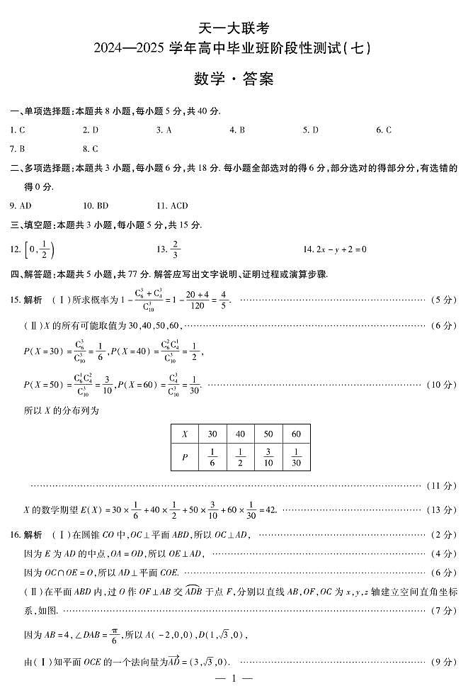 数学-高三七联简易答案第1页