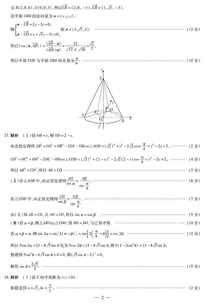 数学-高三七联简易答案第2页