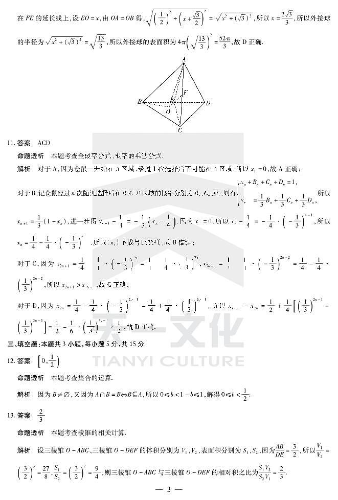 数学-高三七联详细答案第3页