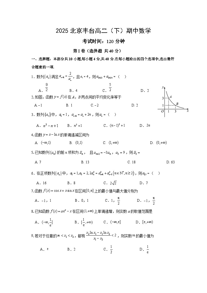 2025北京丰台高二（下）期中数学试题第1页