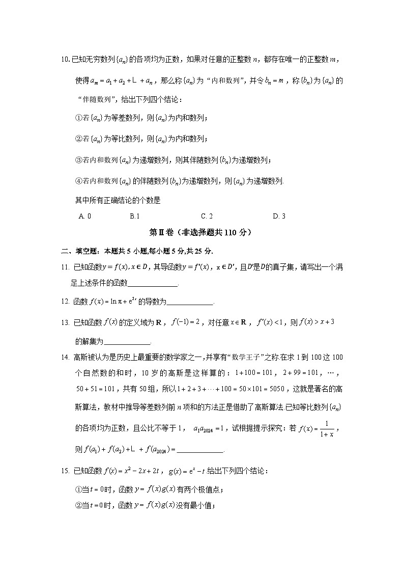 2025北京丰台高二（下）期中数学试题第2页