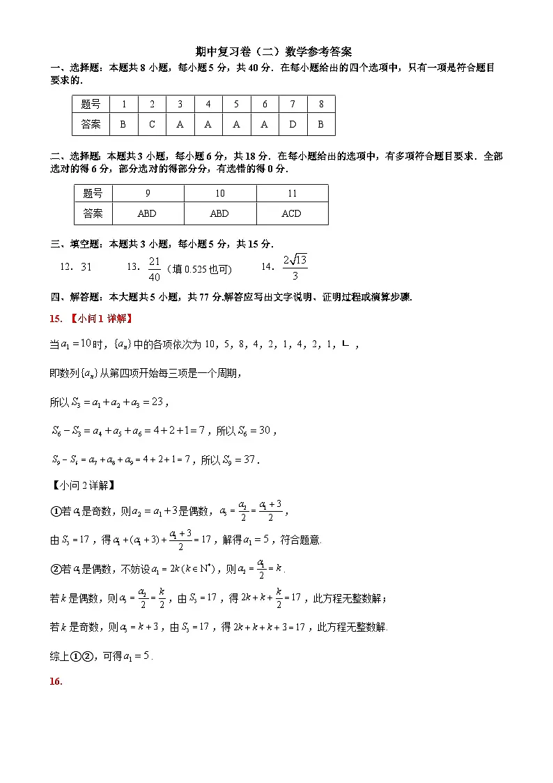 期中复习综合卷2参考答案第1页