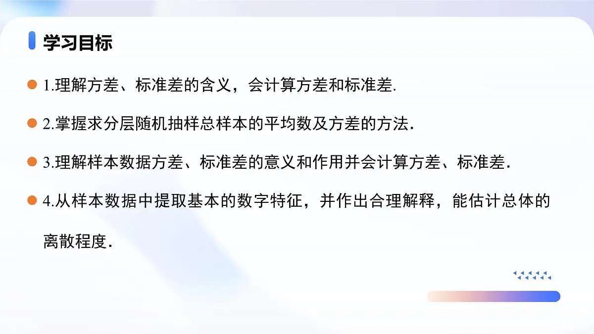 9.2.4 总体离散程度的估计（教学课件）-2024-2025学年高一数学必修第二册（人教A版2019）第2页
