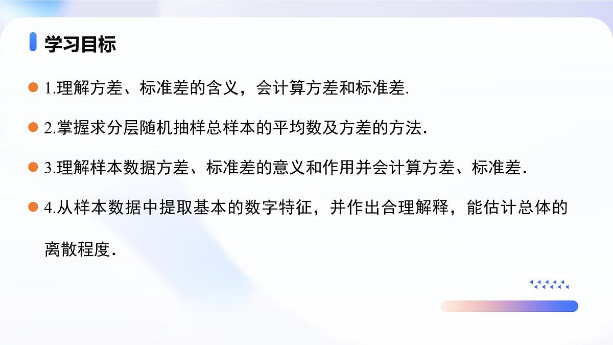 9.2.4 总体离散程度的估计（教学课件）-2024-2025学年高一数学必修第二册（人教A版2019）第2页