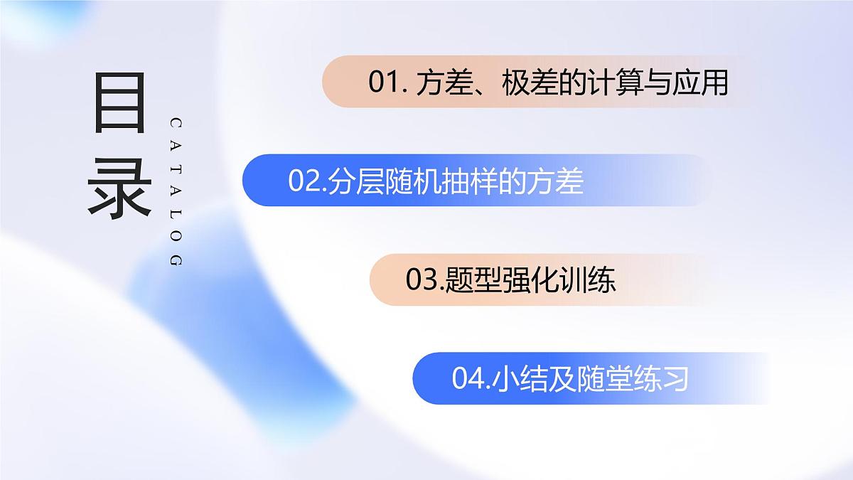9.2.4 总体离散程度的估计（教学课件）-2024-2025学年高一数学必修第二册（人教A版2019）第3页
