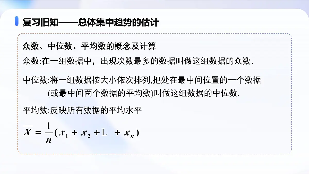 9.2.4 总体离散程度的估计（教学课件）-2024-2025学年高一数学必修第二册（人教A版2019）第6页